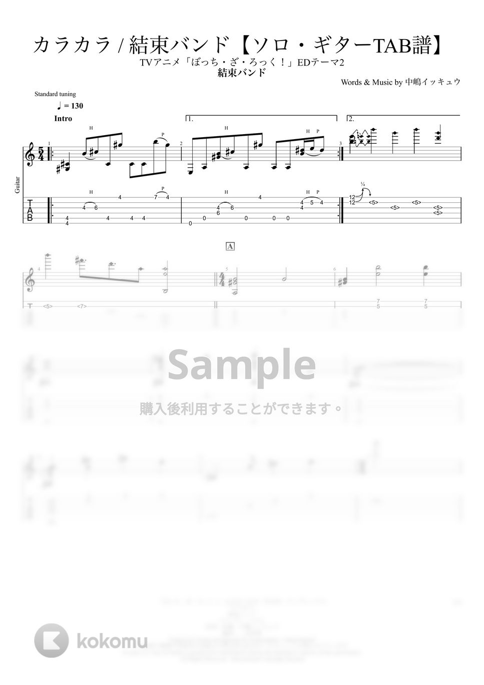 結束バンド - カラカラ【ソロギターTAB譜】 by 伊田 マナブ