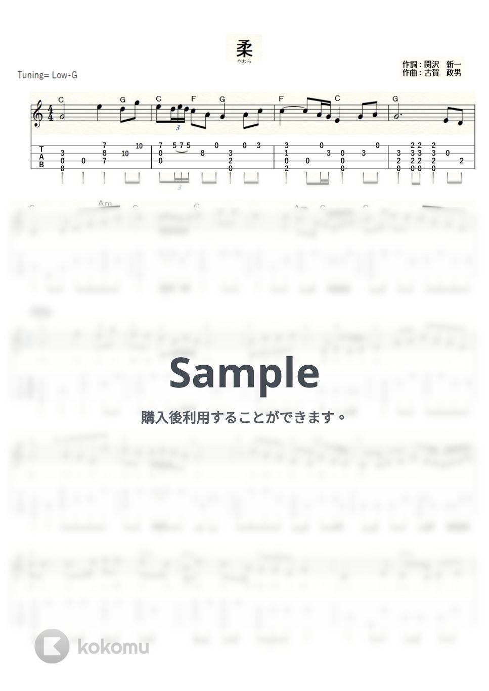 美空 ひばり - 柔〈やわら〉 (ｳｸﾚﾚｿﾛ/Low-G/中級) by ukulelepapa