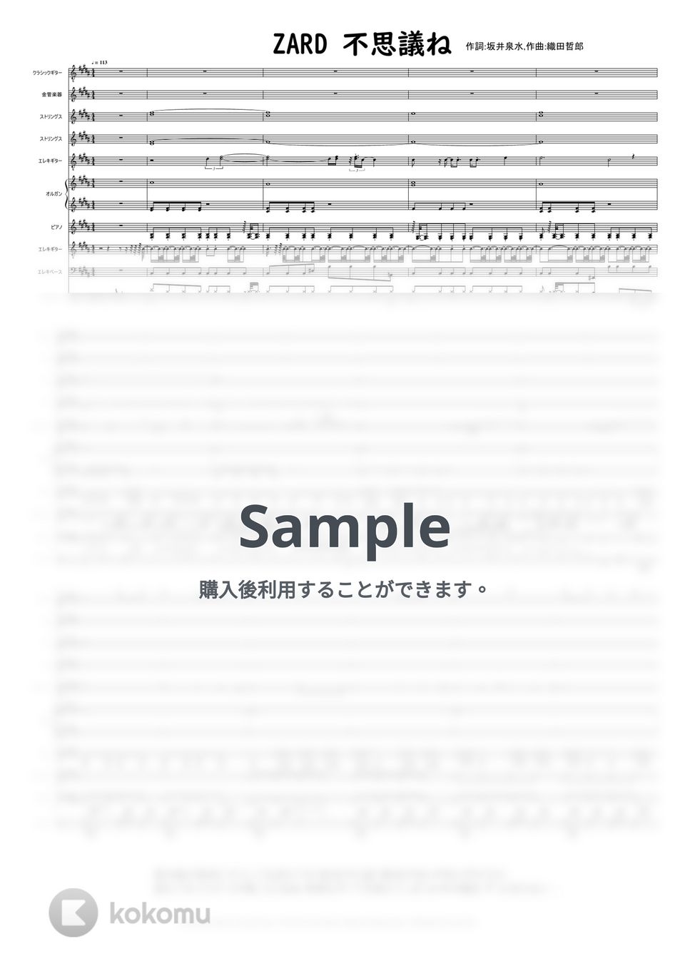 ZARD 作詞：坂井泉水. 作曲：織田哲郎 - 不思議ね・・・ 楽譜 by
