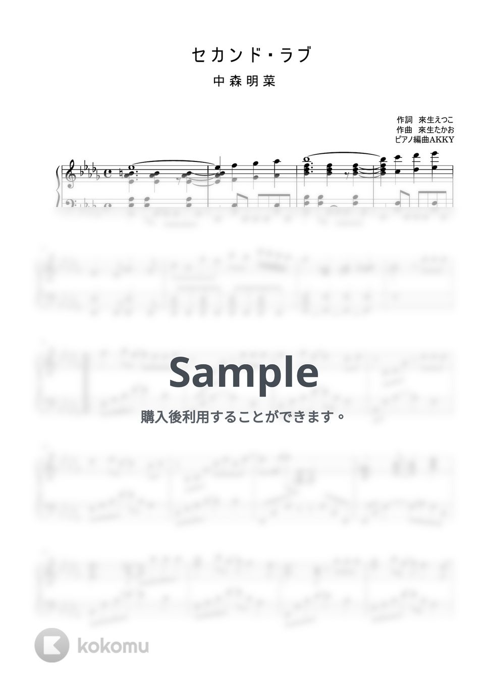 中森明菜 - セカンド・ラブ (ピアノソロ) by AKKY