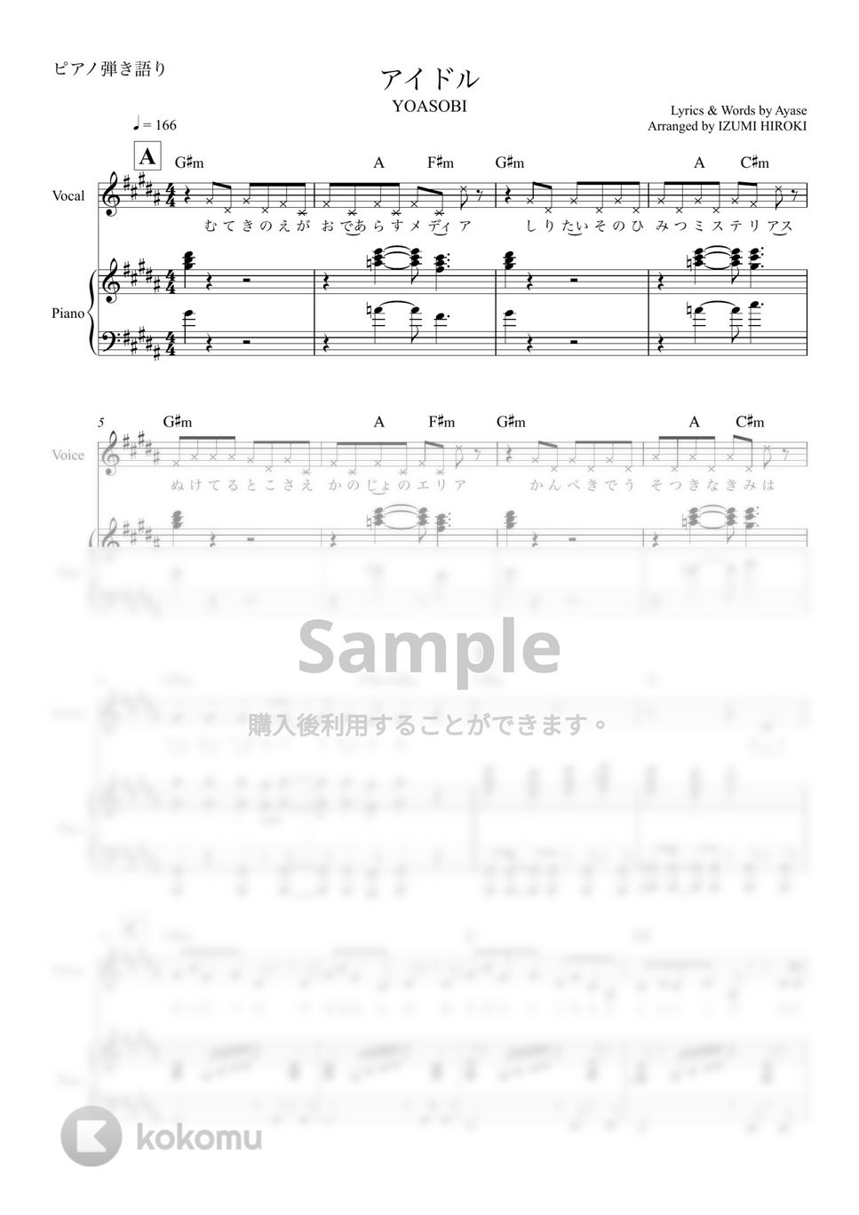 YOASOBI - アイドル (ピアノ弾き語り) by 泉宏樹
