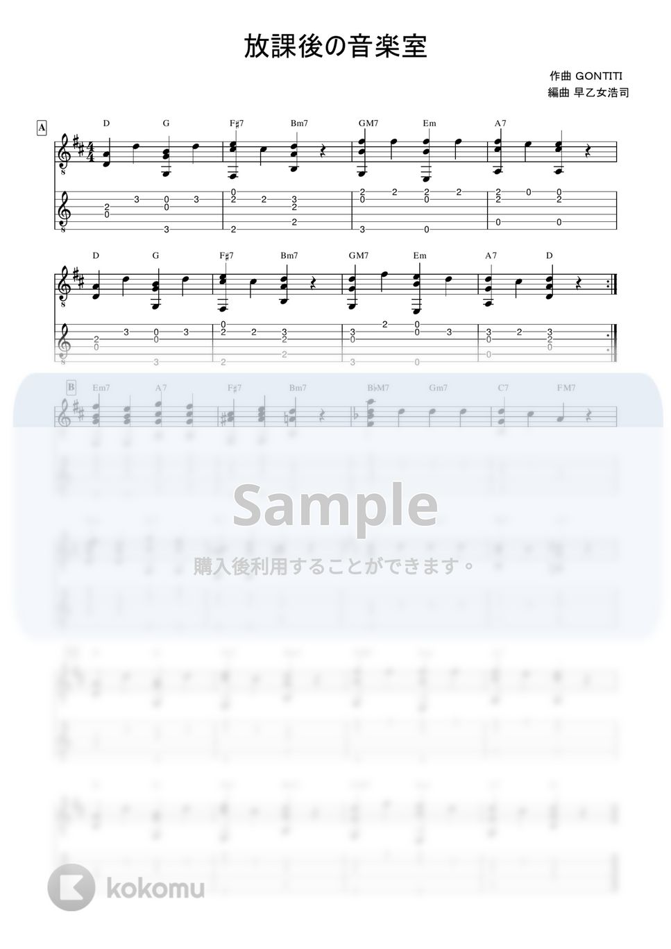 GONTITI - 放課後の音楽室 (やさしいソロギター入門) by 早乙女浩司