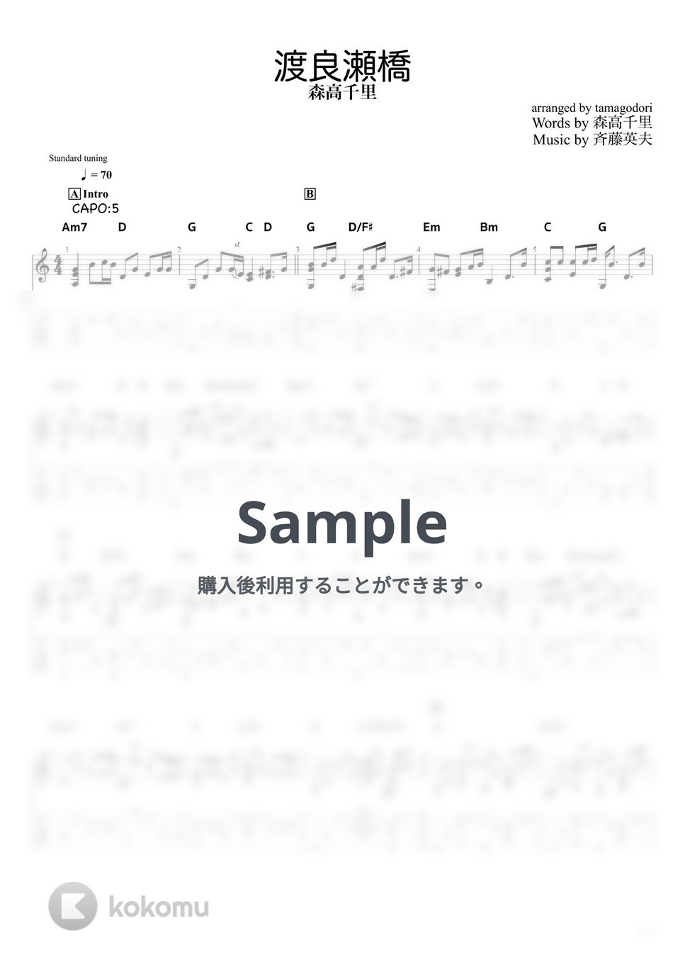 森高千里 - 渡瀬橋 by たまごどり