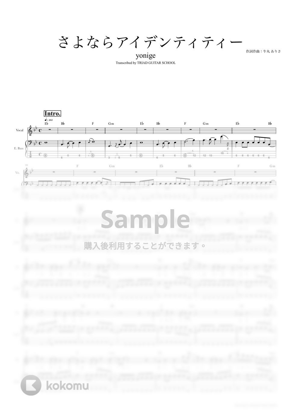 yonige - さよならアイデンティティー (ベーススコア・歌詞・コード付き) by TRIAD GUITAR SCHOOL