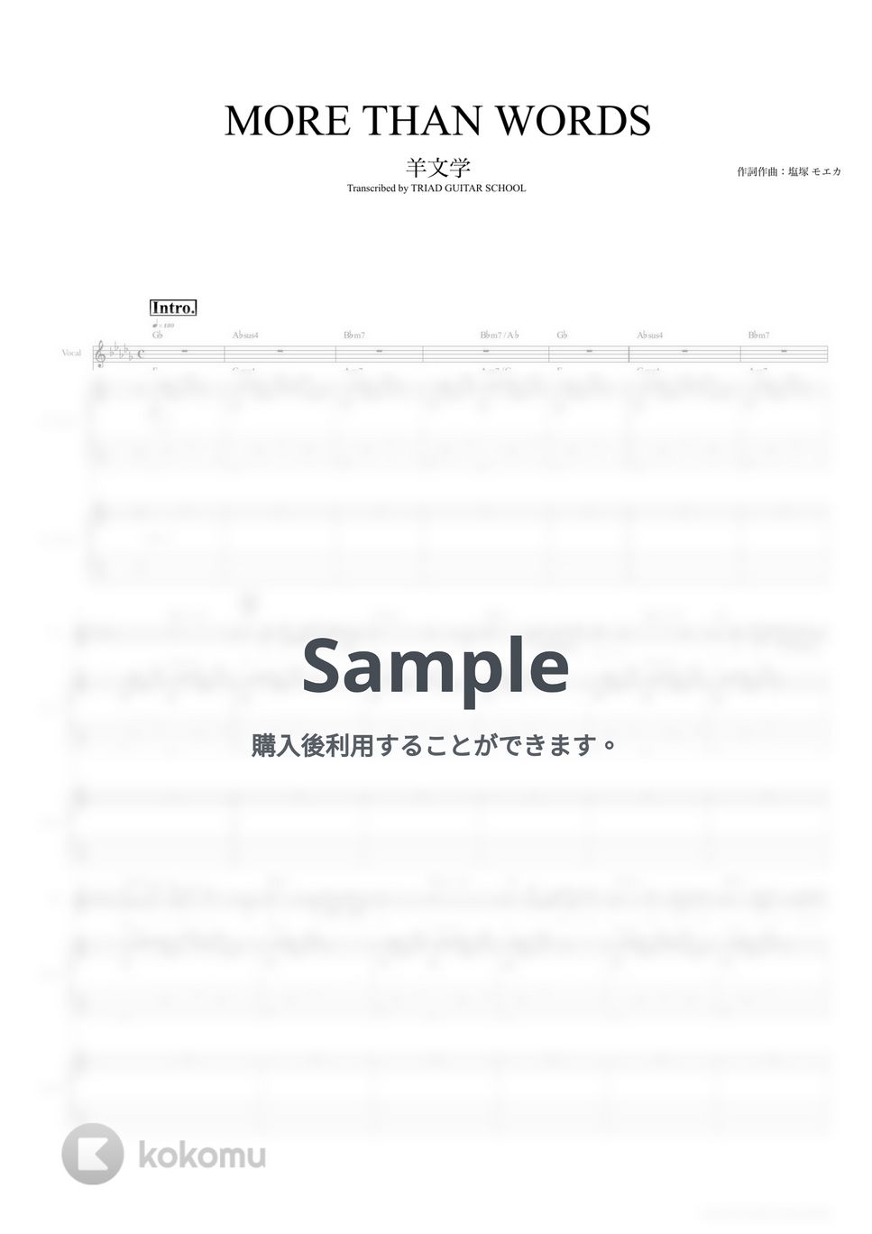 羊文学 more than words (ギタースコア・歌詞・コード付き) タブ + 五線譜 by TRIAD GUITAR SCHOOL