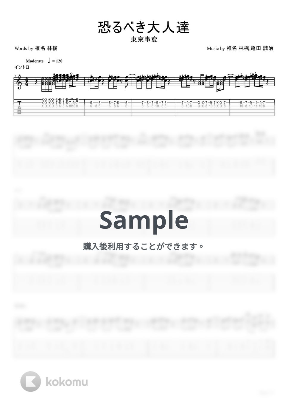 東京事変 - 恐るべき大人達【ギターTAB】 エレクトリックギタータブ+