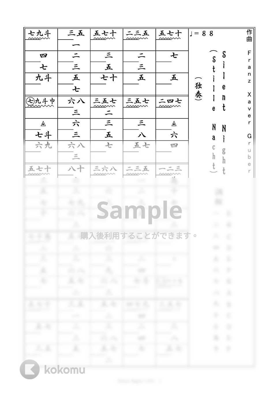 無料箏譜　童謡など８曲９種セット（さくらさくら、うれしいひなまつり、こいのぼり、たなばたさま、うさぎ、もみじ、Silent Night、Happy Birthday To You） by 織姫