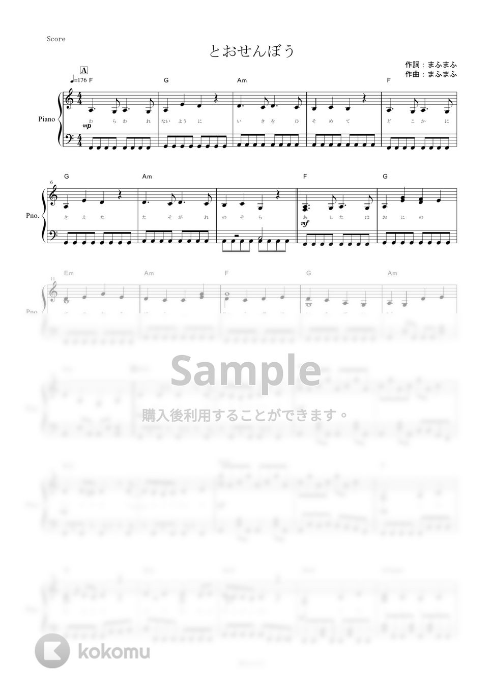 まふまふ - とおせんぼう (ピアノ楽譜/全５ページ) by yoshi