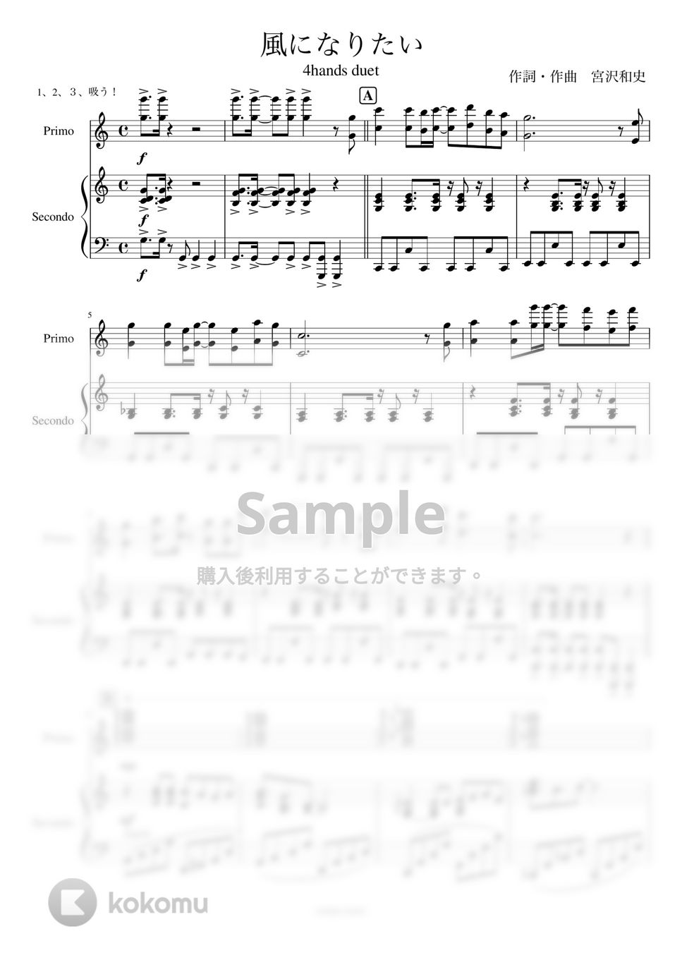 THE BOOM - 風になりたい (ピアノ連弾 / ストリートピアノ / レッスン) by orinpia music