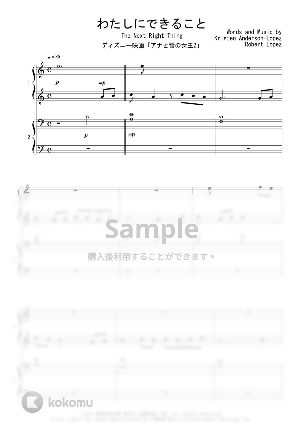 ディズニー映画「アナと雪の女王2」 - わたしにできること (ピアノ連弾) by Peony