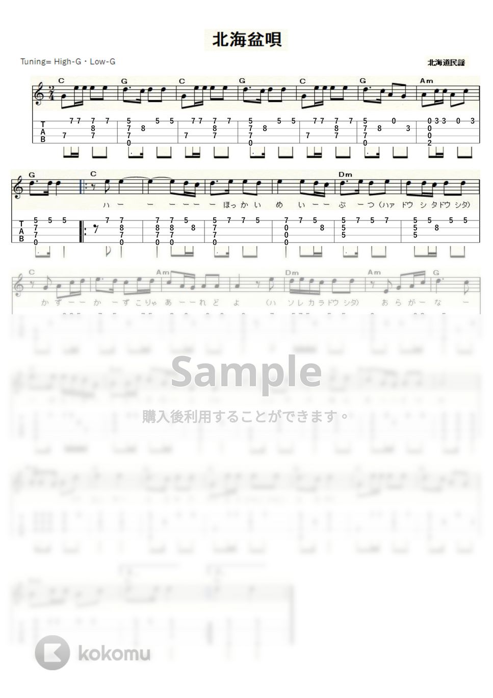 北海盆唄 (ｳｸﾚﾚｿﾛ/High-G・Low-G/中級) by ukulelepapa