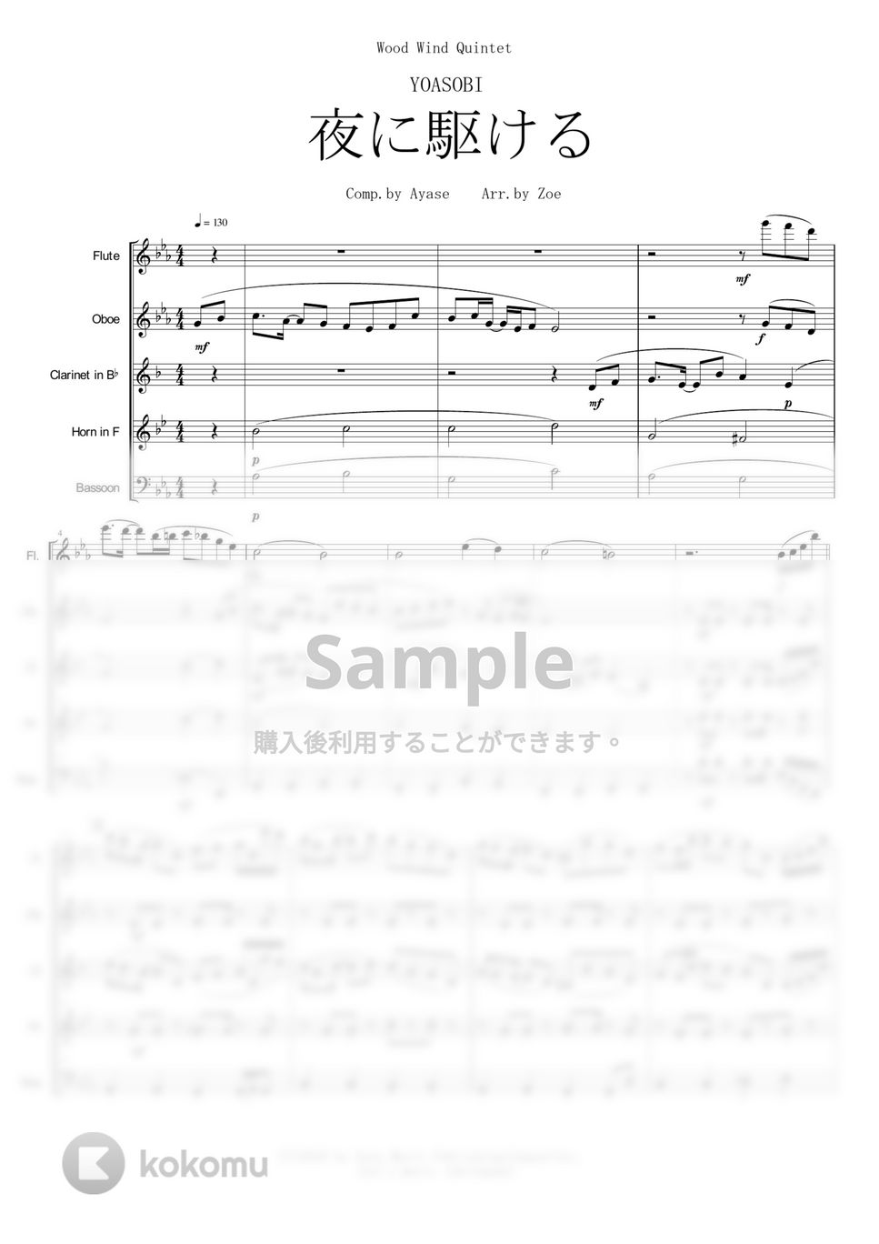 Ayase - 夜に駆ける (木管五重奏 / YOASOBI /  ※Drum楽譜付き！) by Zoe
