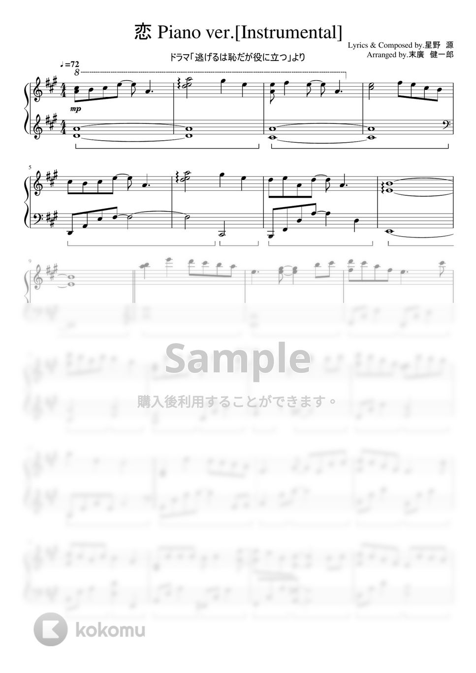ドラマ「逃げるは恥だが役に立つ」 - 恋 Piano ver.[Instrumental] by ちゃんRINA。