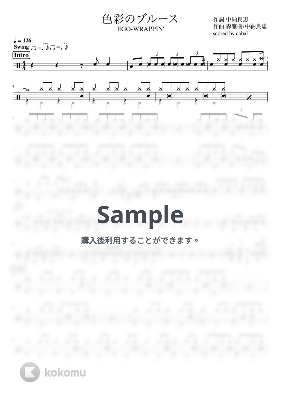 EGO WRAPPIN' - 色彩のブルース (ドラム譜面) by cabal