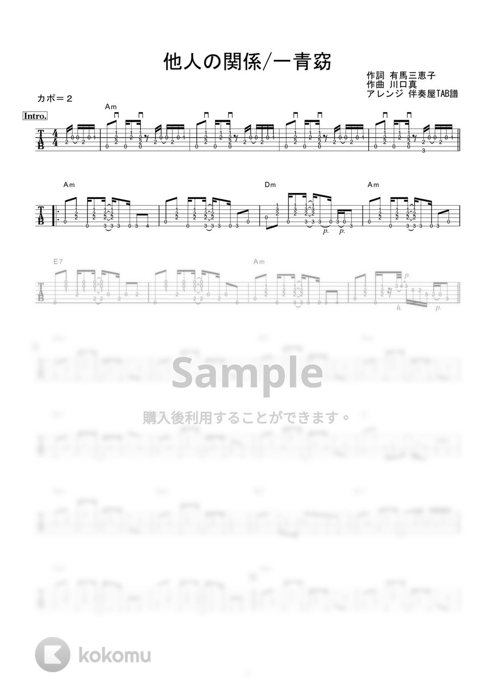一青窈 - 他人の関係 (ギター伴奏/イントロ・間奏ソロギター) by 伴奏屋TAB譜