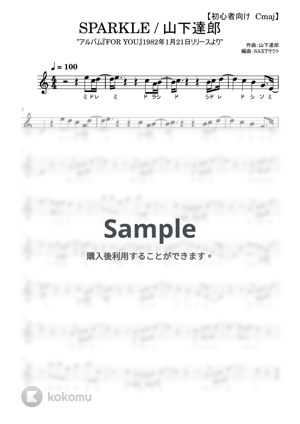 山下達郎 - SPARKLE (めちゃラク譜) by SAXT