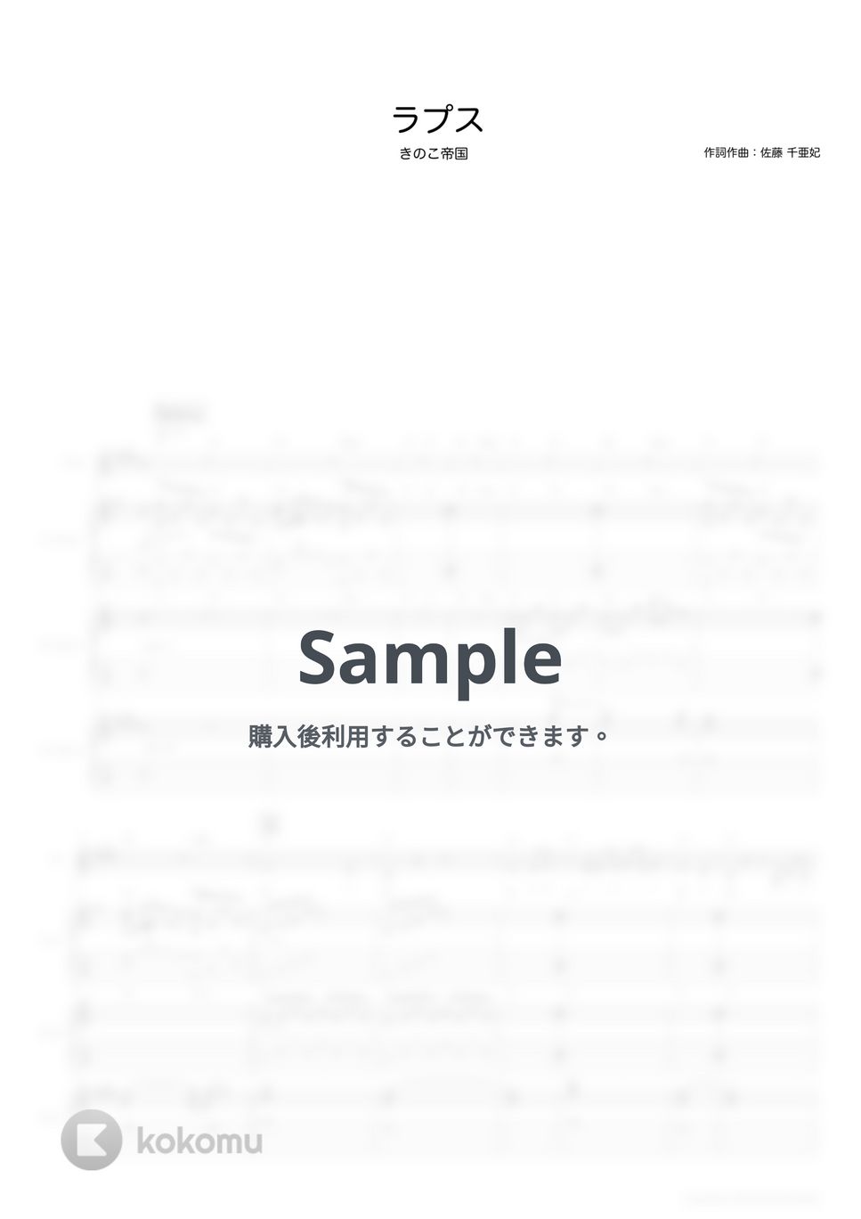 きのこ帝国 - ラプス (ギタースコア・歌詞・コード付き) by TRIAD GUITAR SCHOOL