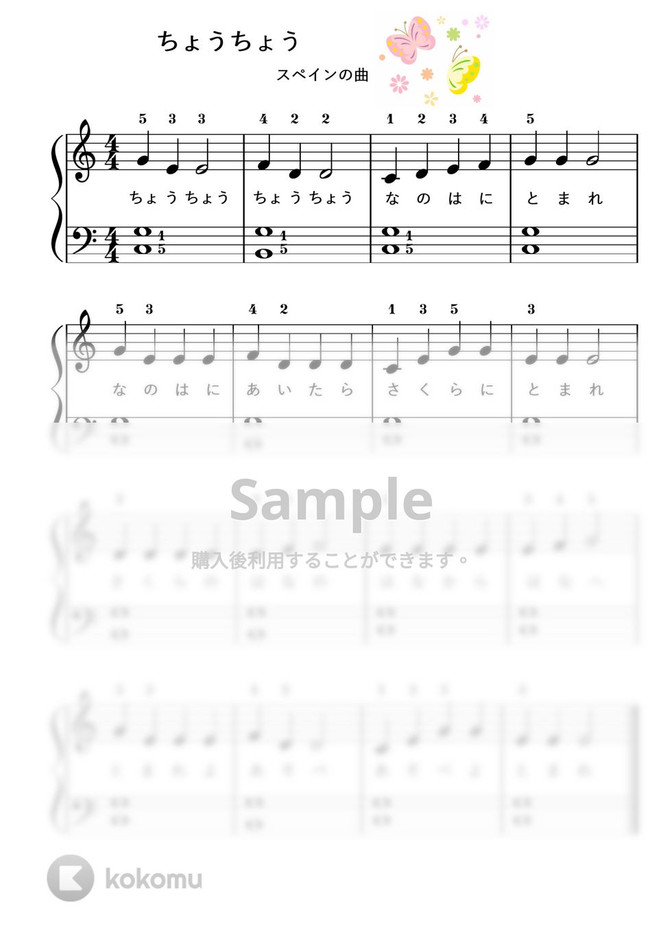 【ピアノ初級】ちょうちょう♪（歌詞付き） (童謡) by ピアノのせんせいの楽譜集