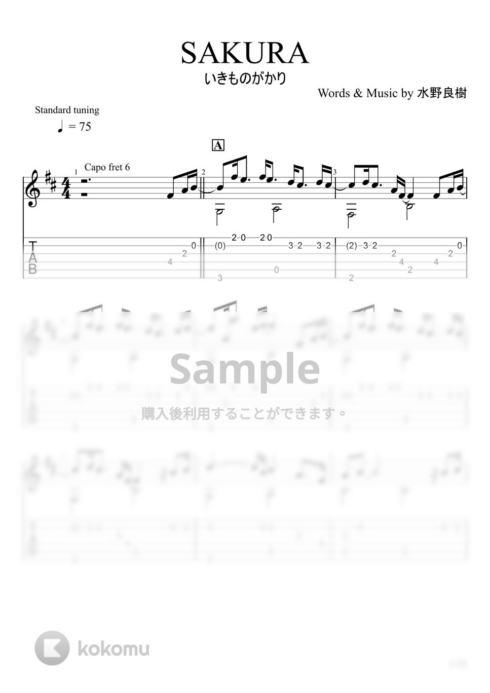 いきものがかり - SAKURA (ソロギター) by u3danchou