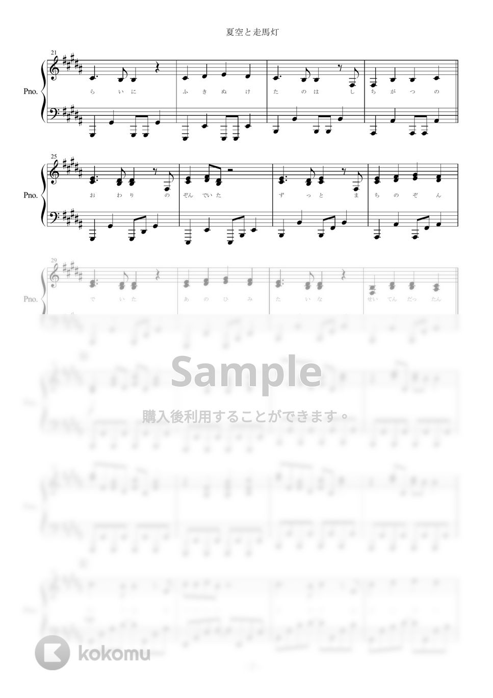 After the Rain（そらる×まふまふ） - 夏空と走馬灯 (ピアノ楽譜（全８ページ）) by yoshi