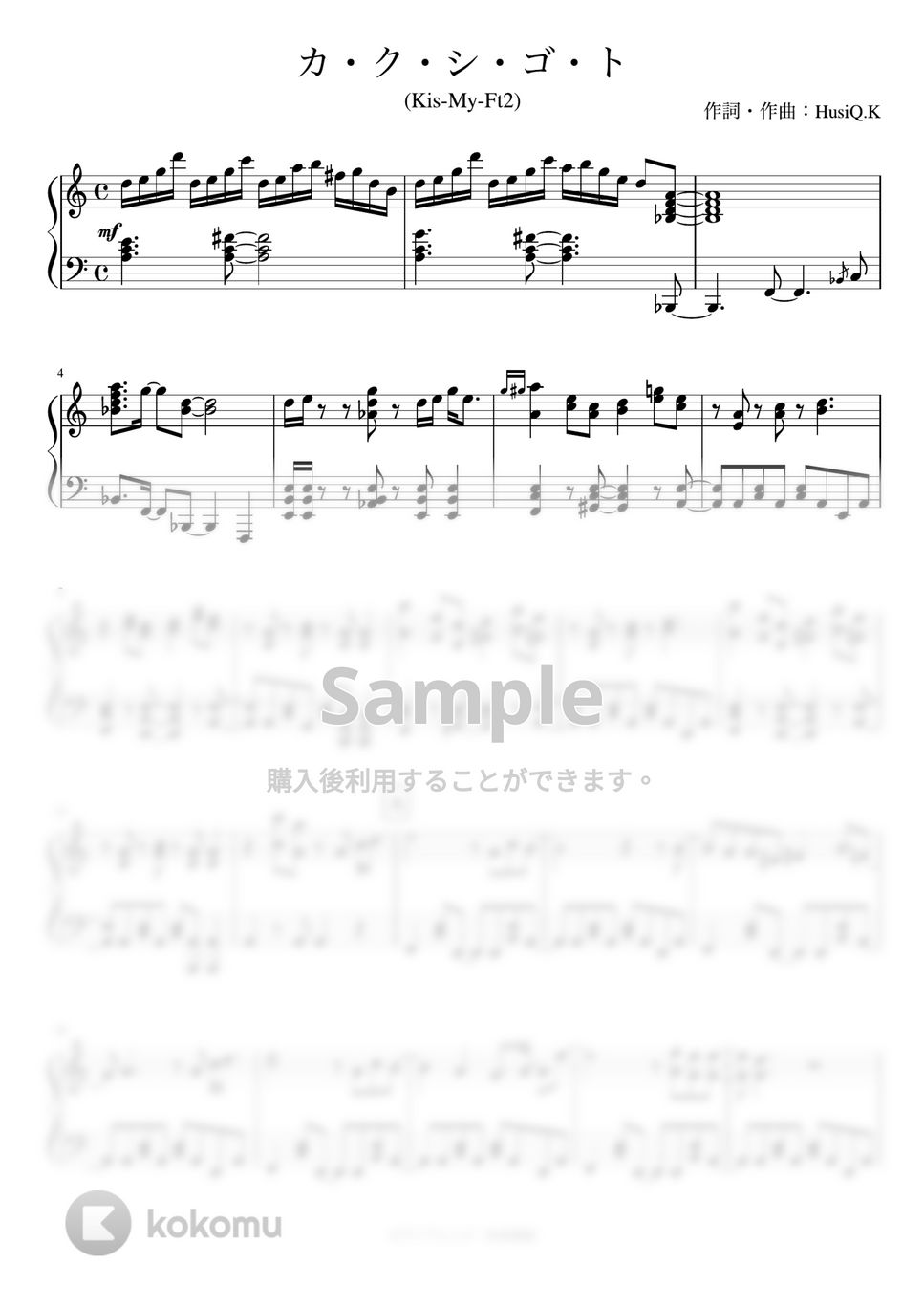 Kis-My-Ft2 - カ・ク・シ・ゴ・ト (ピアノソロ) by あきのピアノ演奏