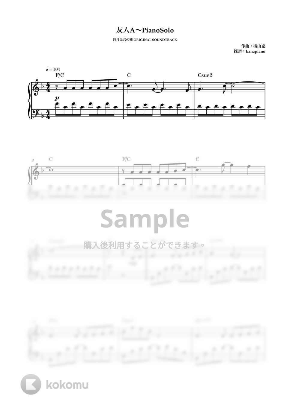 横山克 - 友人A〜PianoSolo(四月は君の嘘OST) (ピアノソロ/四月は君の嘘/サウンドトラック/横山克) by kanapiano