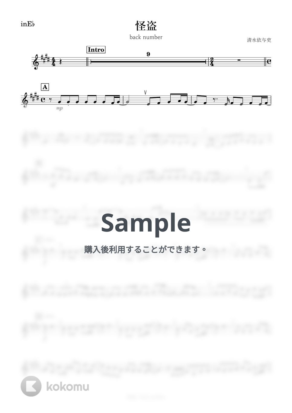 back number - 怪盗 (E♭) by kanamusic