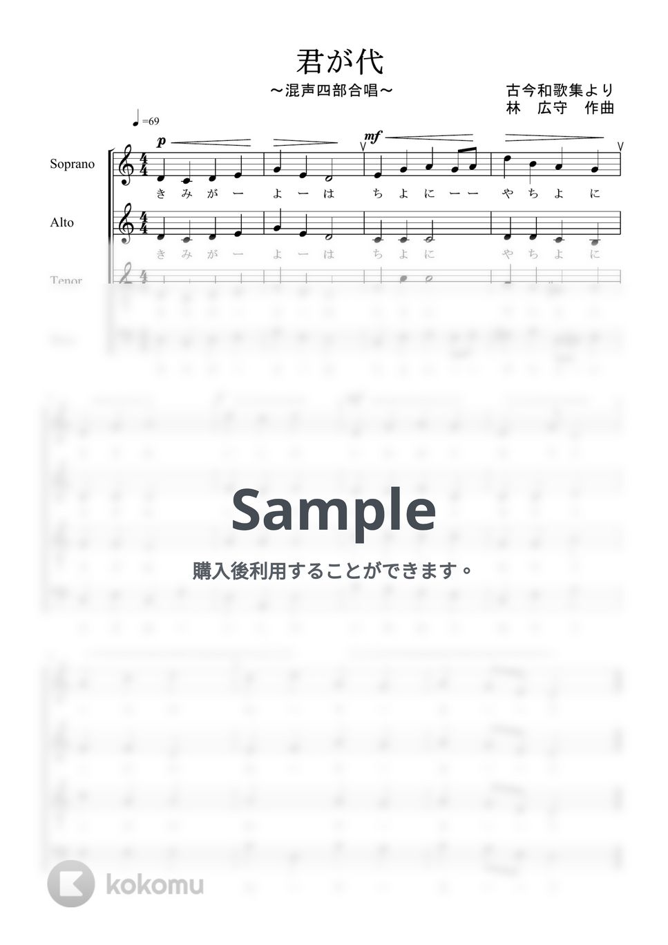 国歌 - 君が代 (混声四部合唱) by kiminabe
