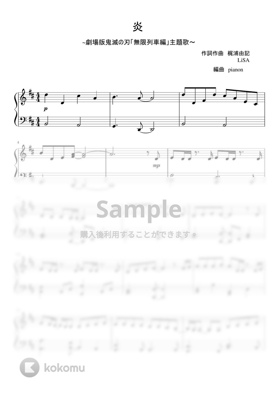 LiSA - 炎 (ピアノ中級) by pianon