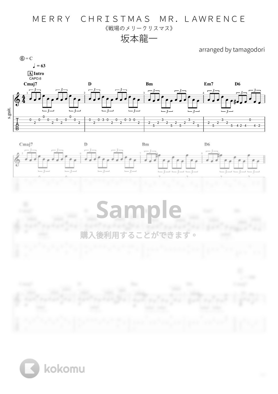 戦場のメリークリスマス - MERRY CHRISTMAS MR.LAWRENCE by たまごどり