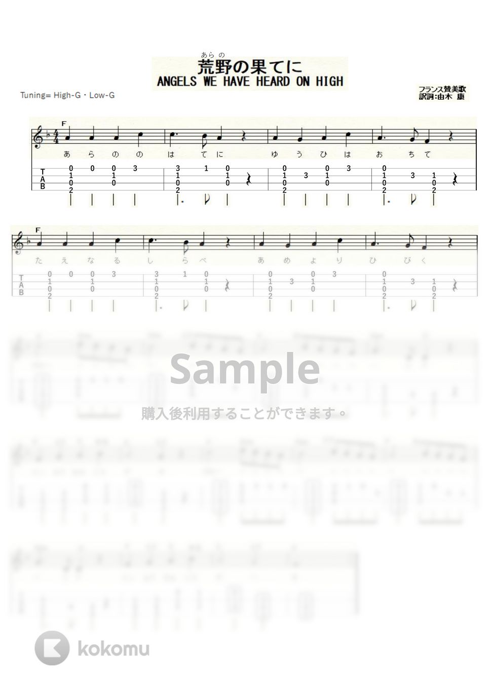 クリスマスソング - 荒野の果てに (ｳｸﾚﾚｿﾛ / High-G,Low-G / 初級) by ukulelepapa