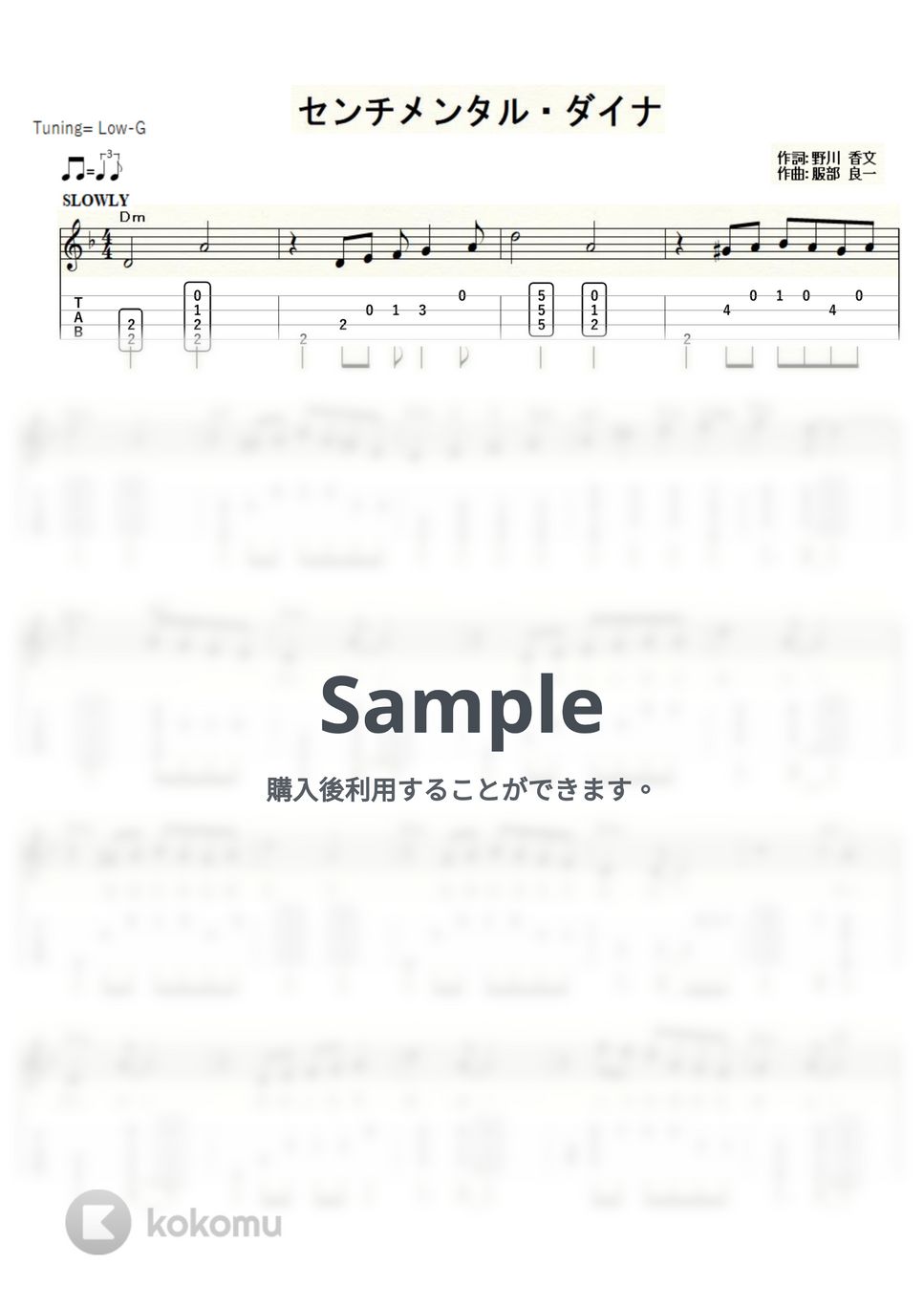 笠置シヅ子 - センチメンタル・ダイナ (ｳｸﾚﾚｿﾛ/Low-G/中級) by ukulelepapa