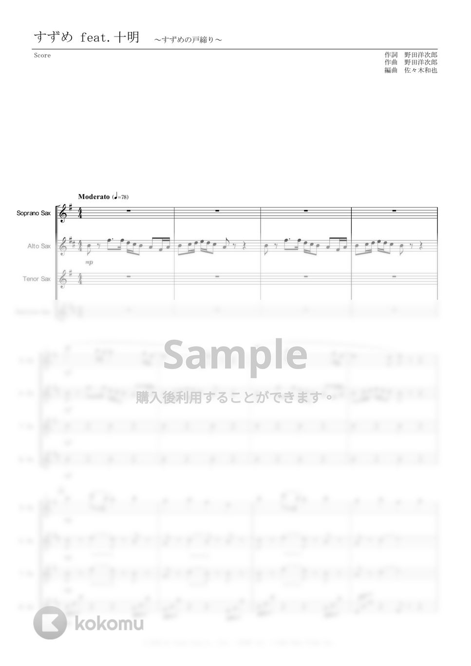 野田 洋次郎 - 【サックス四重奏 SATB】すずめ feat.十明 by K's note
