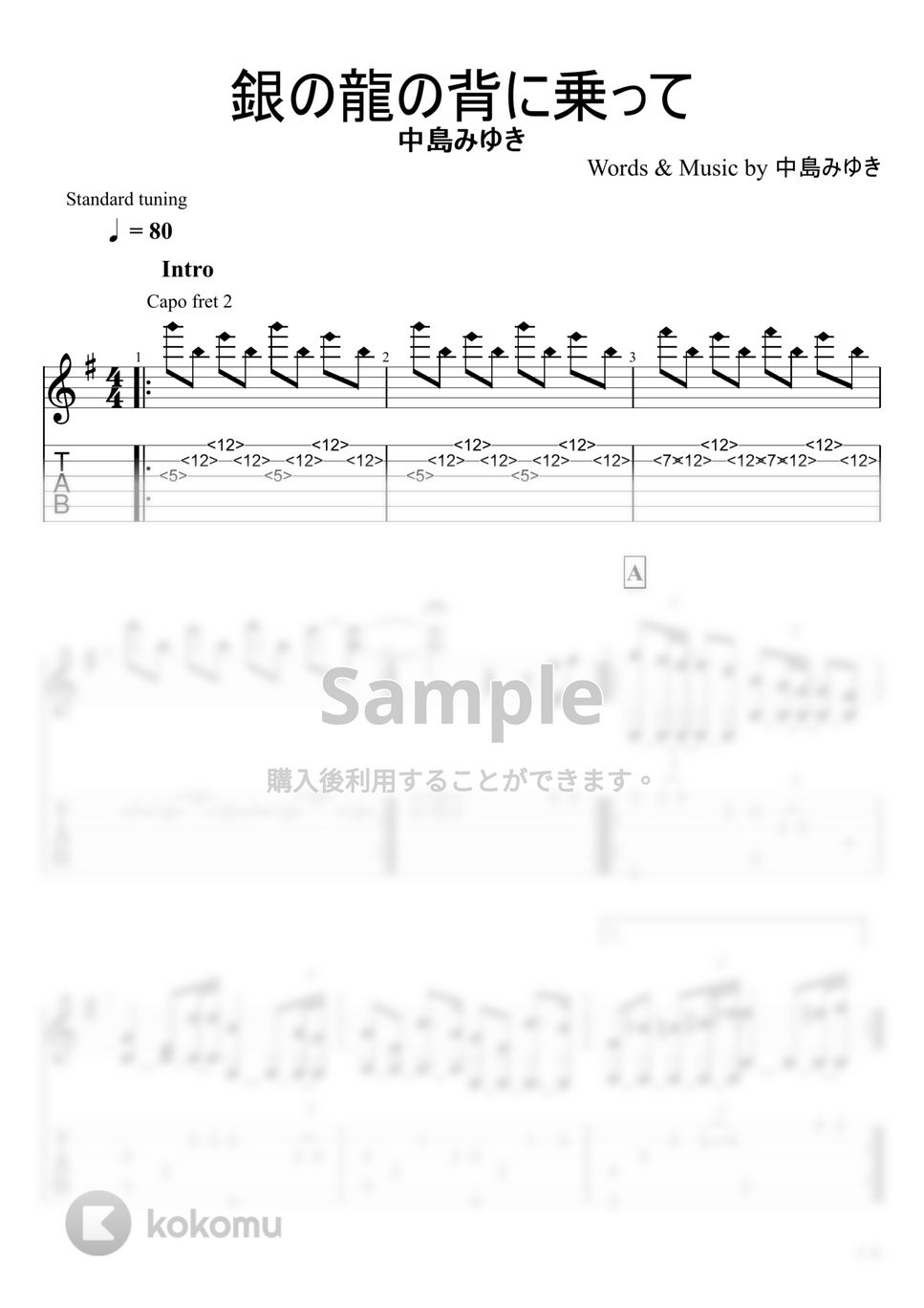 中島みゆき - 銀の龍の背に乗って (ソロギター) by u3danchou
