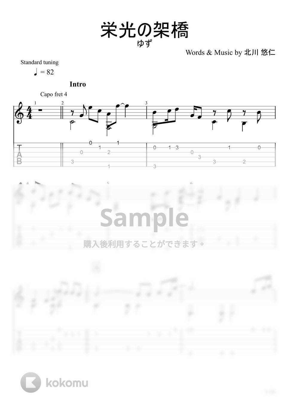 ゆず - 栄光の架橋 (ソロギター) by u3danchou