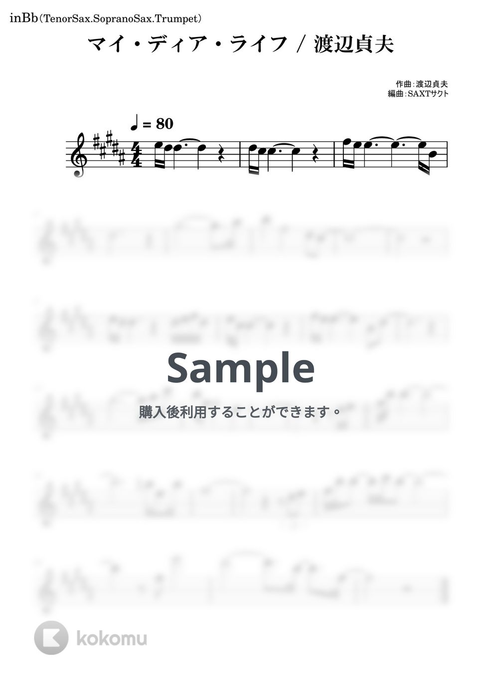 渡辺貞夫 マイ・ディア・ライフ (オリジナルキー・テナーサックス用) 楽譜 by SAXT