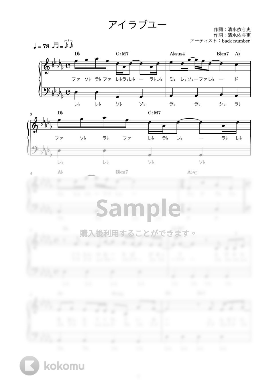 back number - アイラブユー (ピアノ楽譜 / かんたん両手 / 歌詞付き / ドレミ付き / 初心者向き) by piano.tokyo