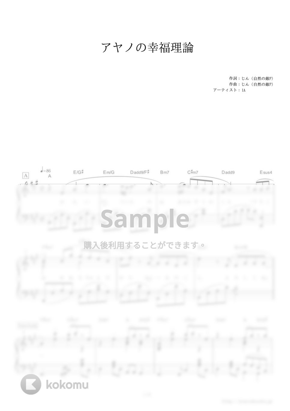 じん（自然の敵P） - アヤノの幸福理論 by ピアノの本棚