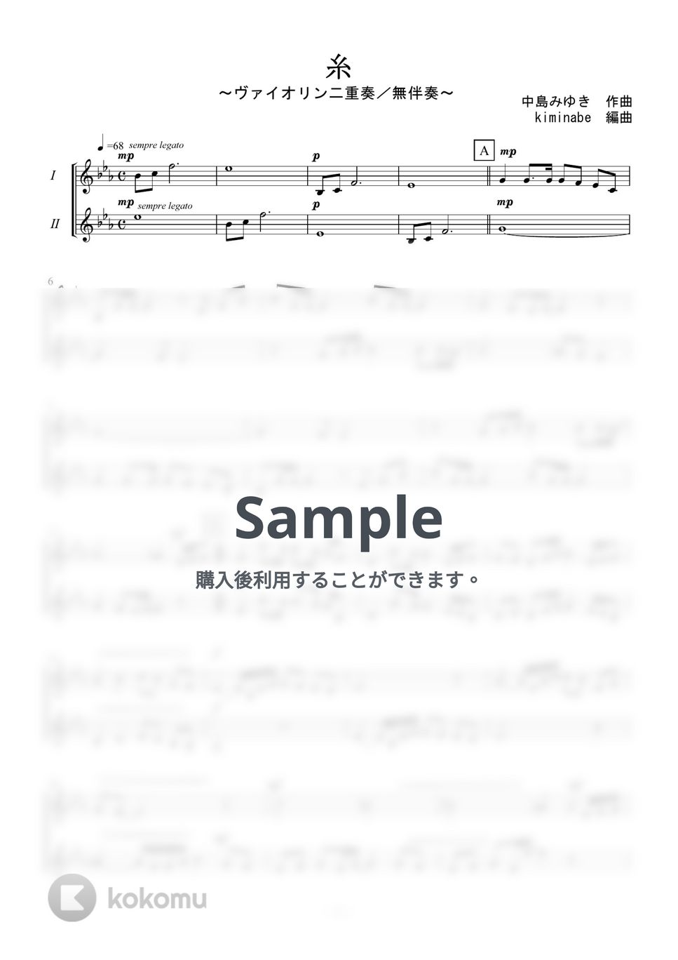中島みゆき - 糸 (ヴァイオリン二重奏／無伴奏) by kiminabe