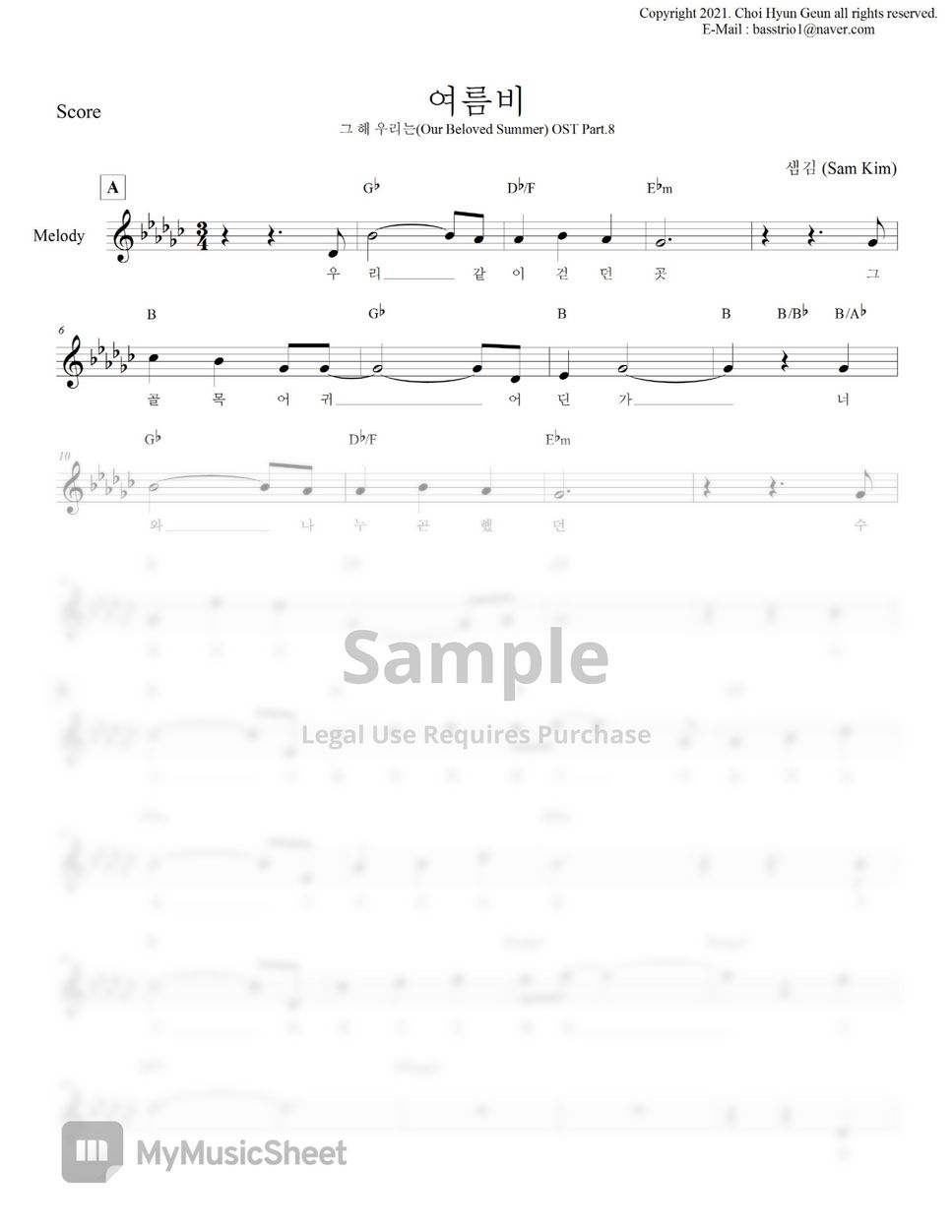 그 해 우리는(Our Beloved Summer) OST Part.8 여름비 (멜로디, 코드, 가사 악보) Sheets by 최현근