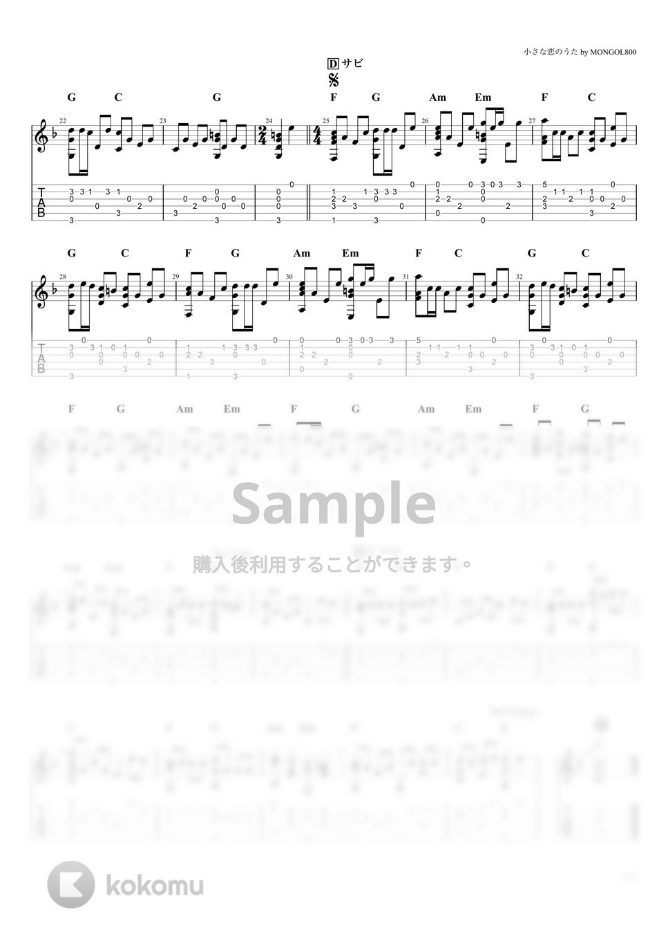 MONGOL800 - 小さな恋のうた (ソロギター) by たまごどり