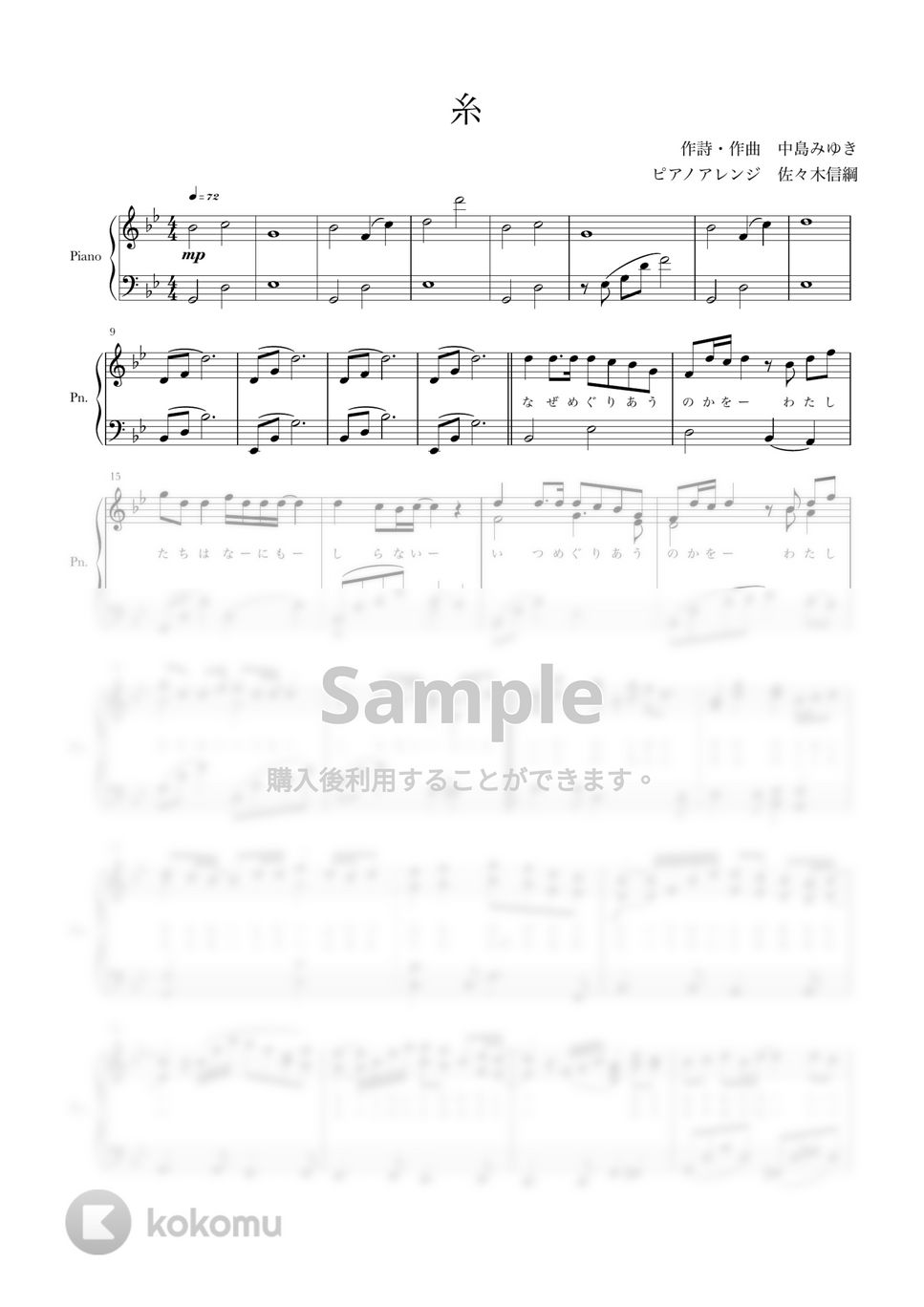 中島みゆき - 糸 (ピアノソロ / 弾き語り) by 佐々木信綱