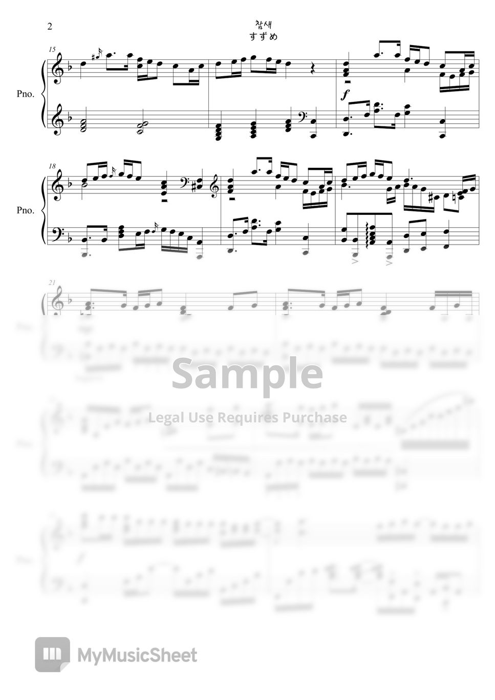 RADWIMPS - Suzume(すずめ) (Suzume no Tojimari OST) by PianiCast