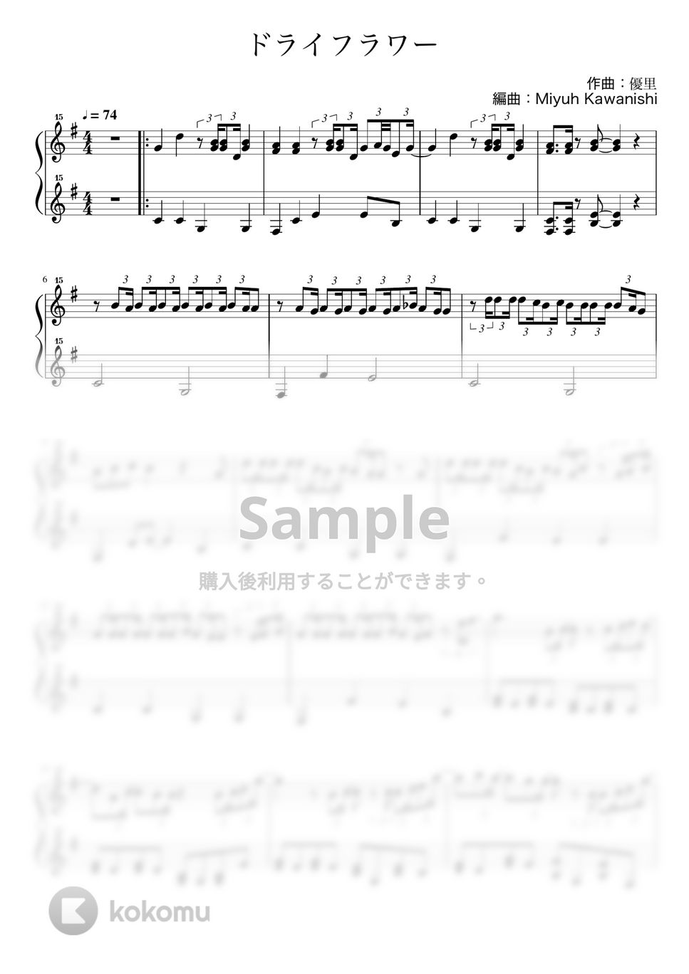 優里 - ドライフラワー (トイピアノ / 32鍵盤 / J-POP) by 川西三裕