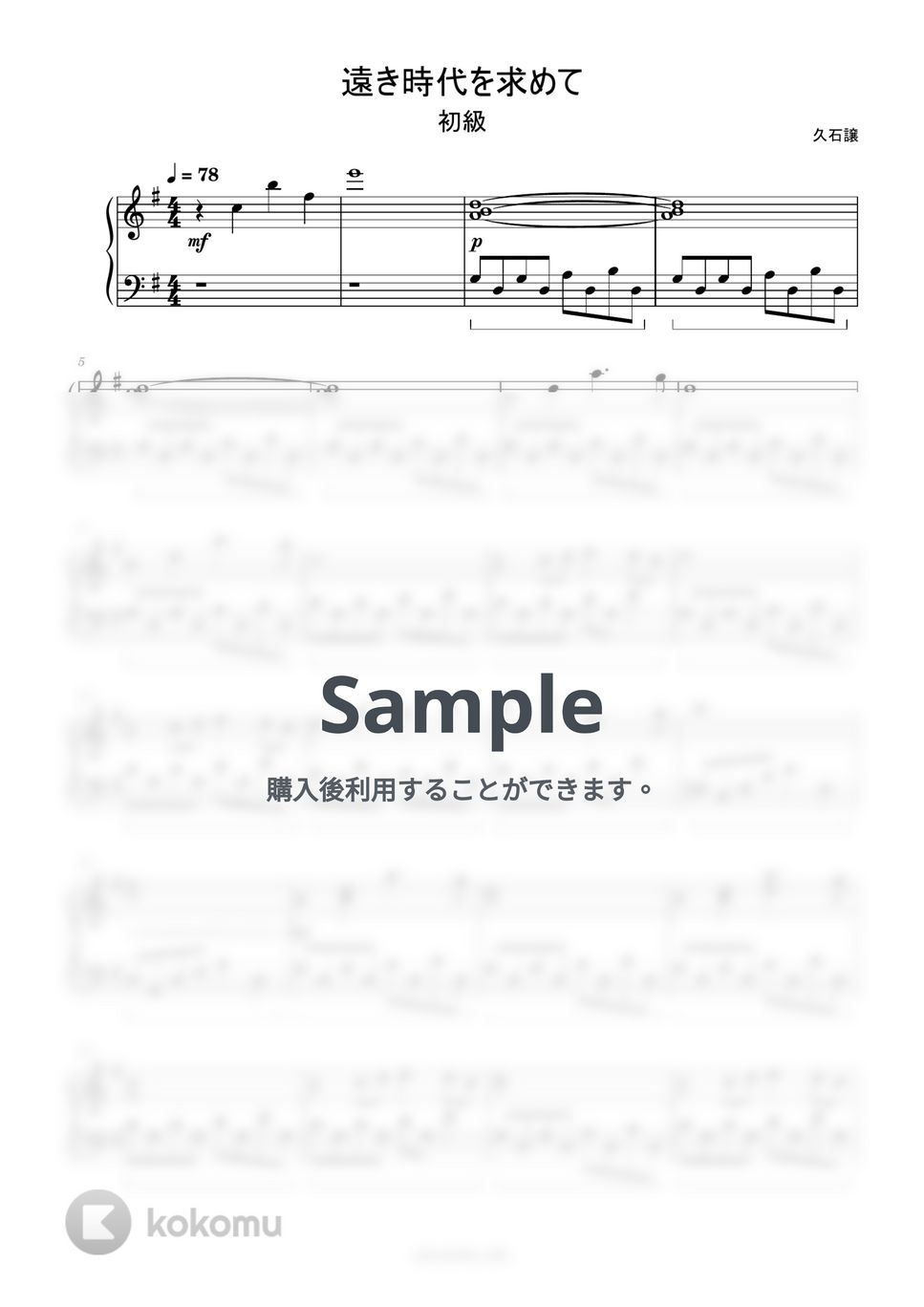 久石譲 - 遠き時代を求めて (簡単楽譜) by ピアノ塾