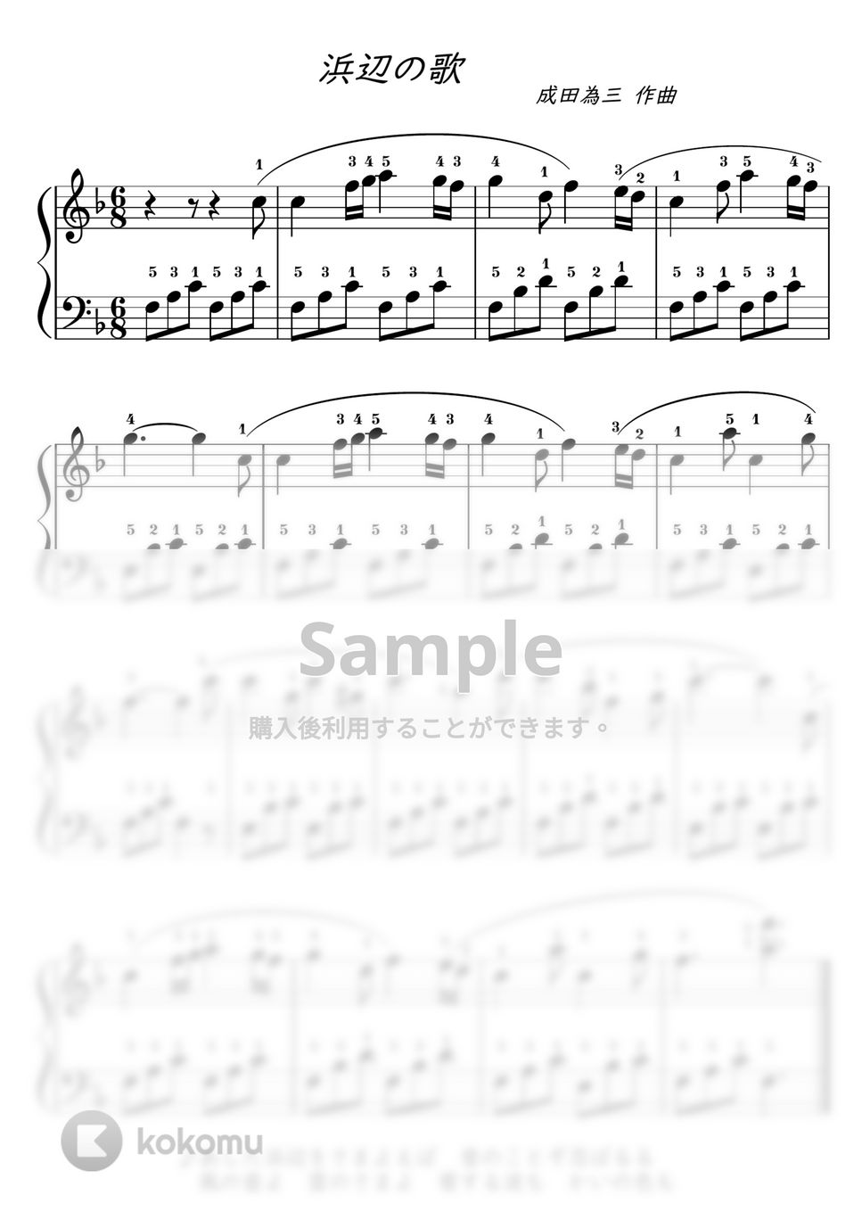 成田為三 - 【ピアノ初級】浜辺の歌 by ピアノのせんせいの楽譜集