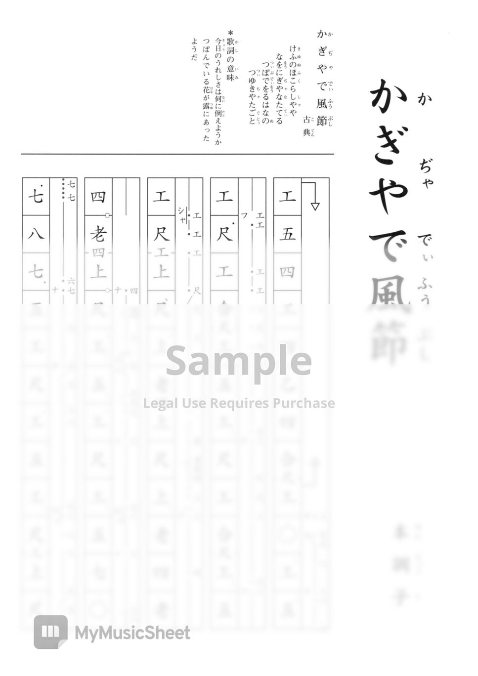 YAMAUCHI MASAYA KAJADHIFU BUSHI (Play Along Okinawa Sanshin (Kun Kun