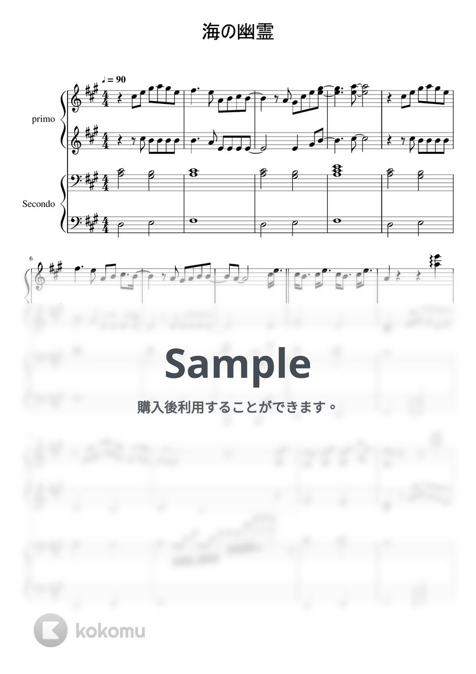 米津玄師 - 海の幽霊 (ピアノ連弾) by ぴんくのおんぷ
