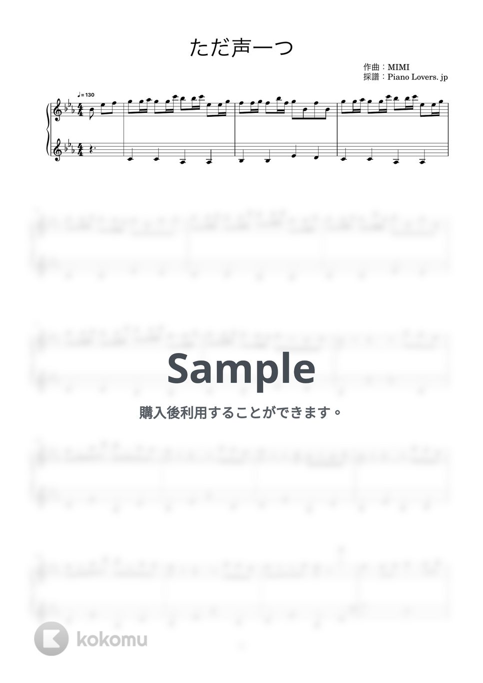ロクデナシ - ただ声一つ (ピアノ楽譜 / 簡単) by Piano Lovers. jp