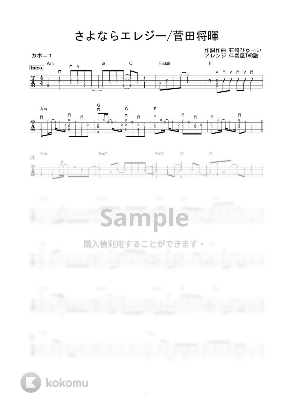 菅田将暉 - さよならエレジー (ソロギター) by 伴奏屋TAB譜